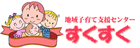 sukusuku_s